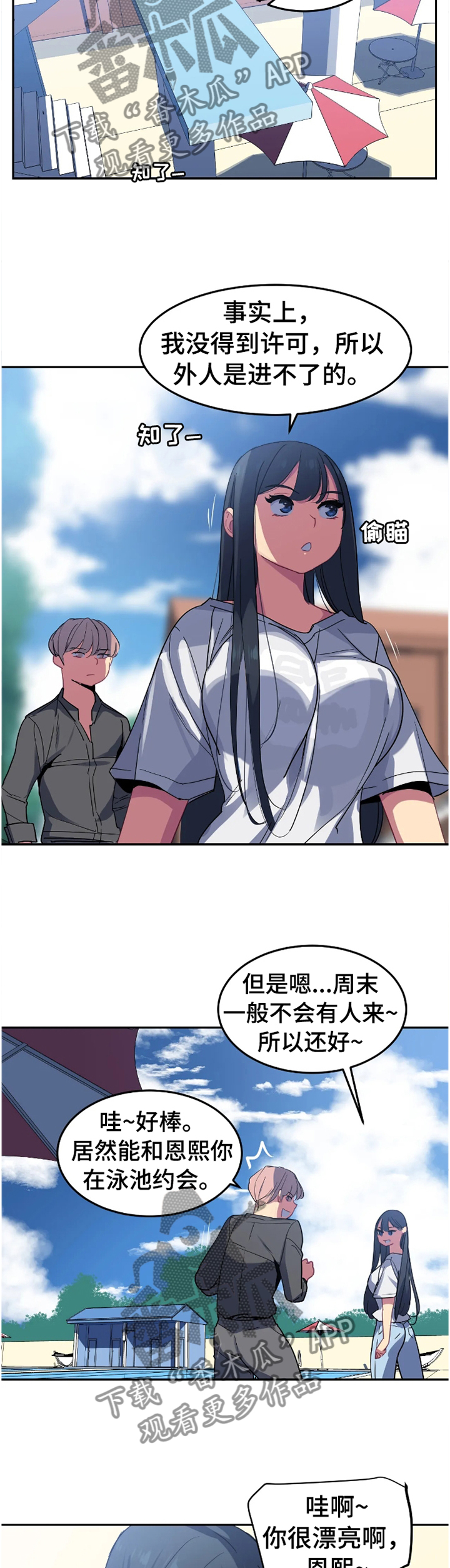 称霸游泳部漫画,第34章：设计5图