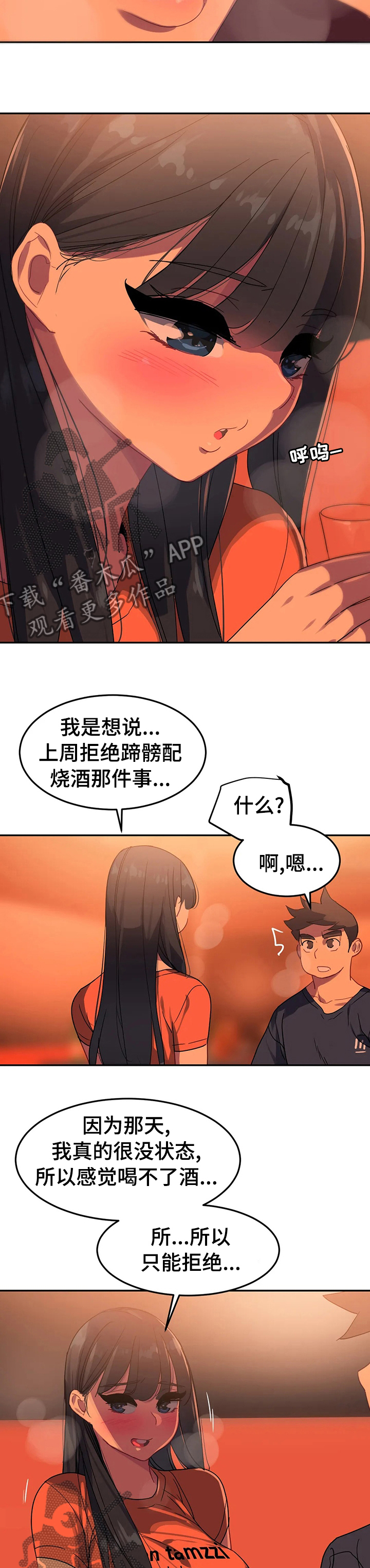 称霸多哈世锦赛漫画,第48章：喝个通宵1图
