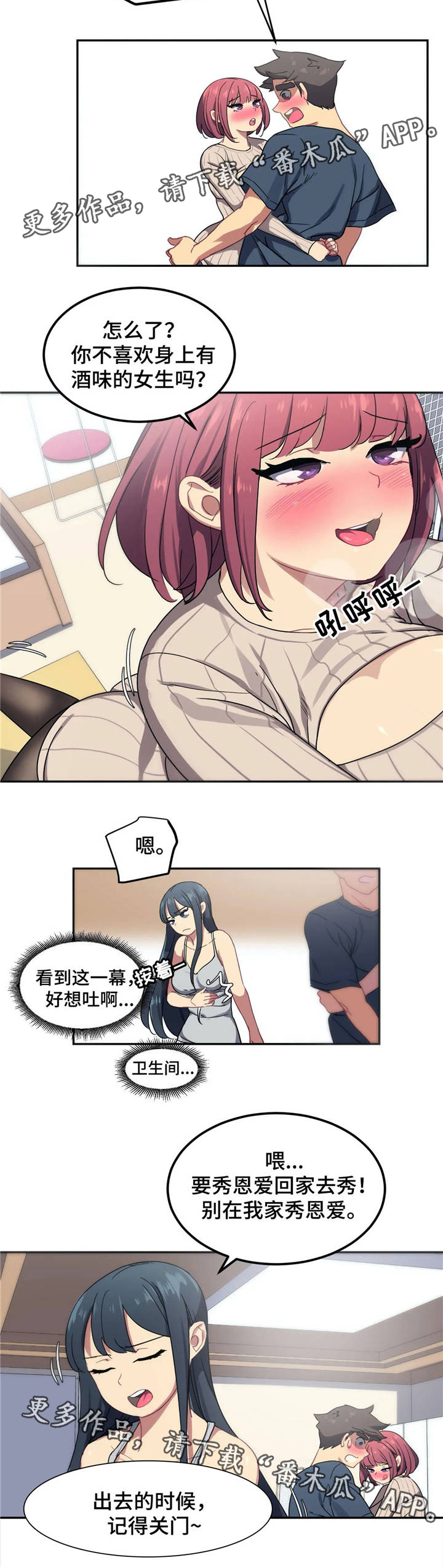 称霸游泳部漫画,第7章：秀恩爱2图