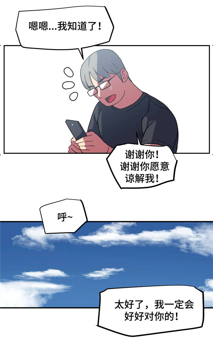 称霸游泳部漫画,第15章：请原谅我5图