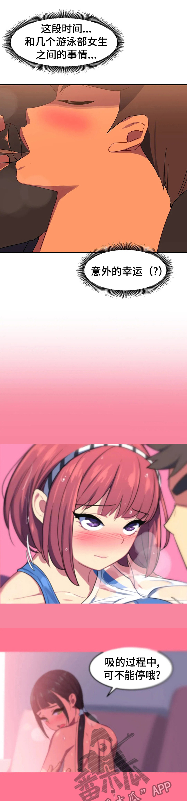 称霸游泳部漫画,第49章：那天重新到来2图