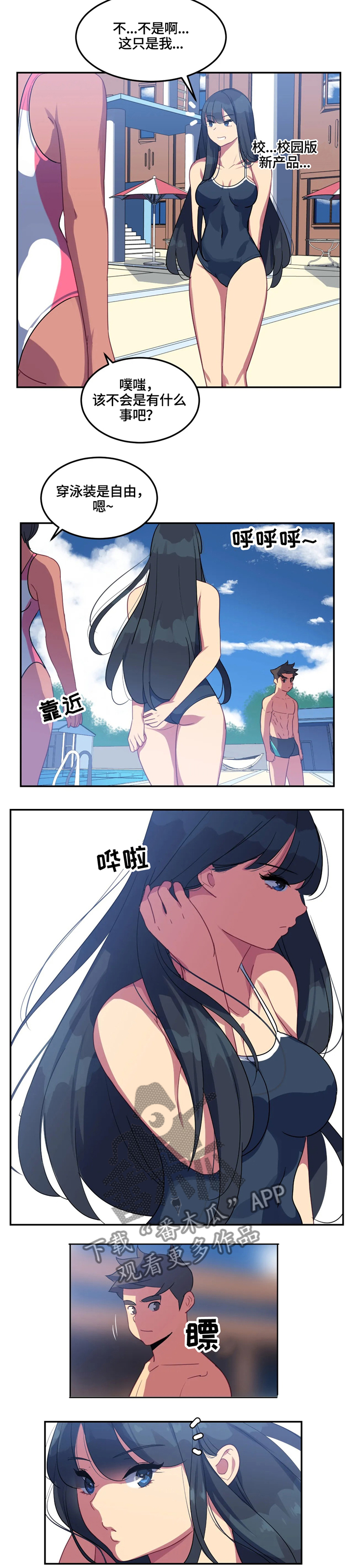 称霸游泳部漫画,第25章：练习对象3图