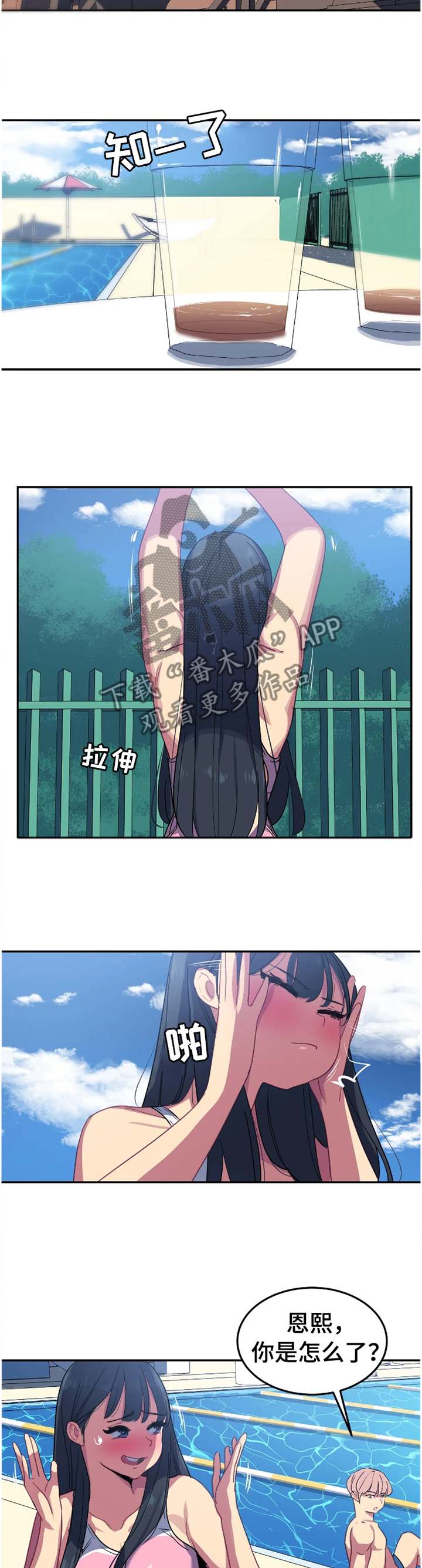 称霸游泳部漫画,第35章：异样的感觉2图