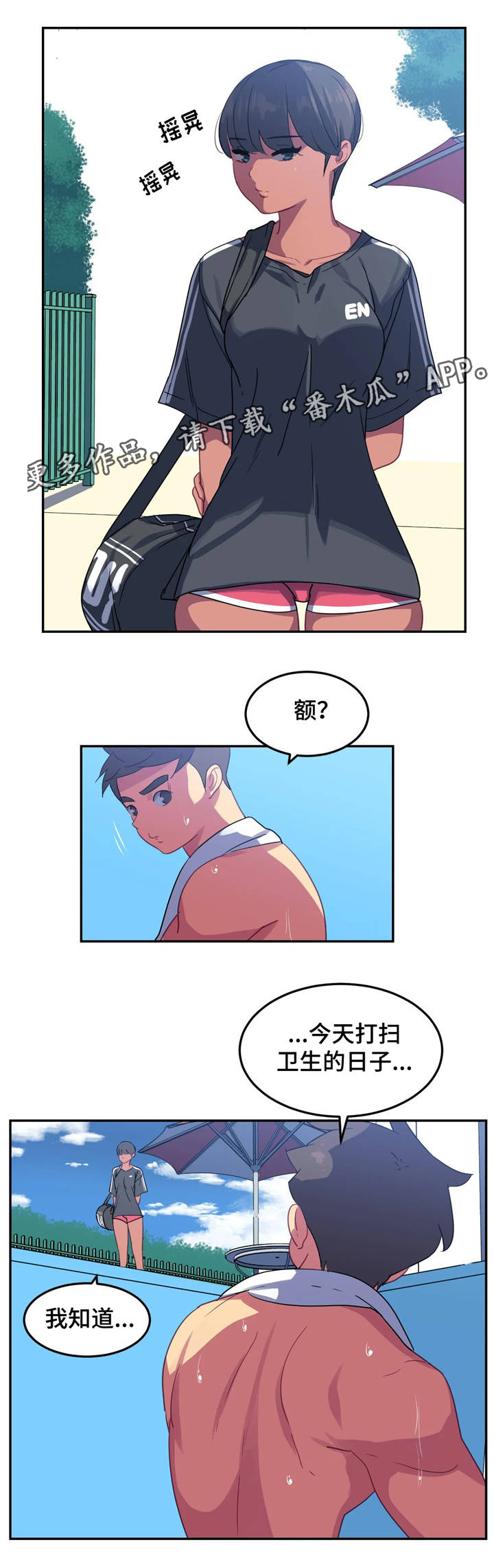 称霸多哈世锦赛漫画,第20章：打扫卫生3图