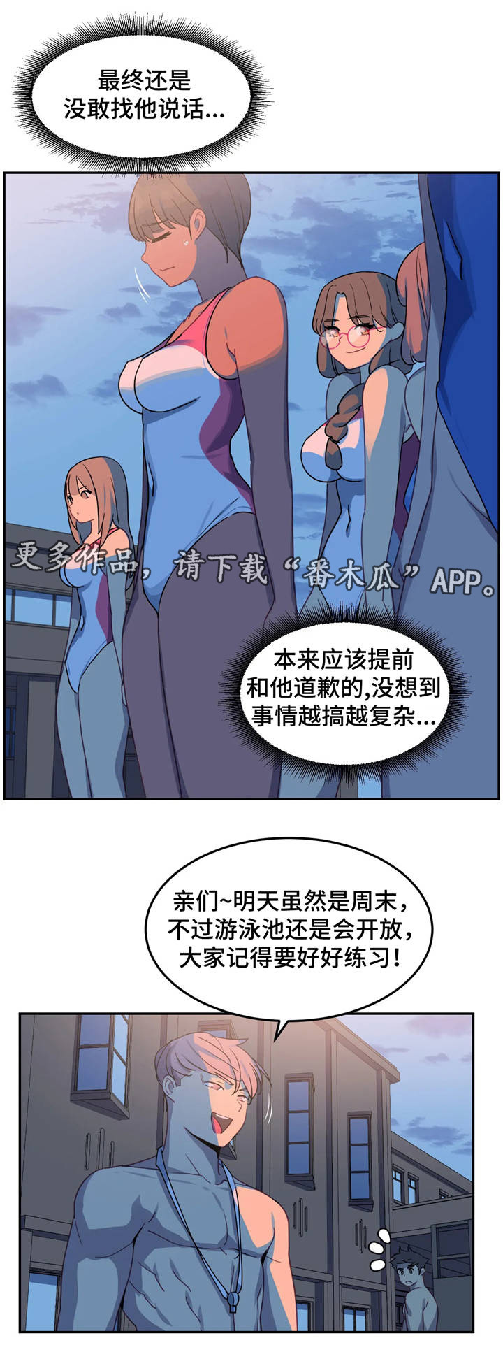 称霸游泳部漫画,第20章：打扫卫生3图