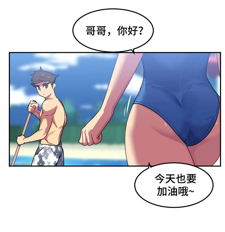 称霸游泳部漫画,第16章：惩罚1图
