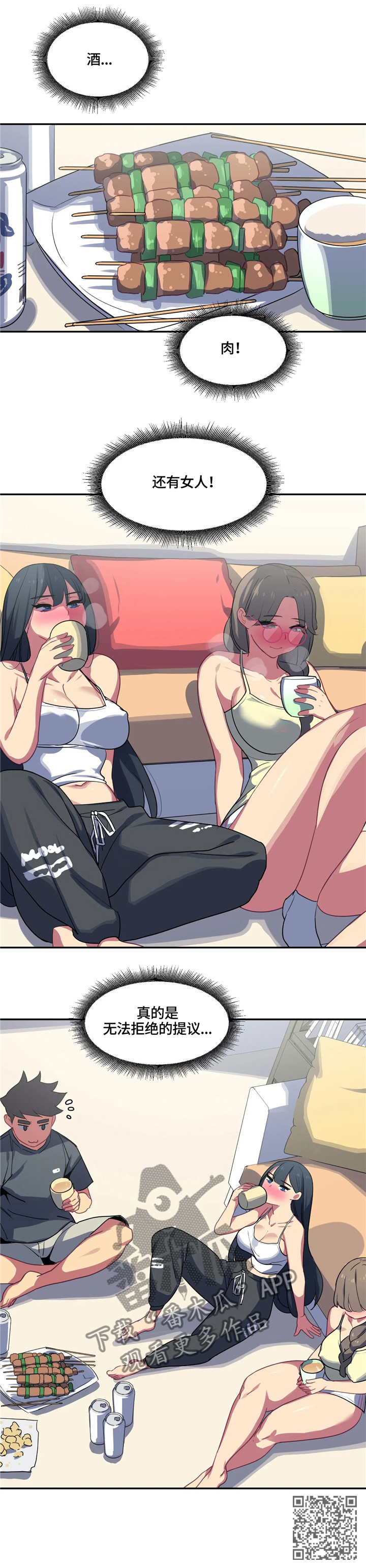 称霸多哈世锦赛漫画,第27章：无法拒绝的提议5图