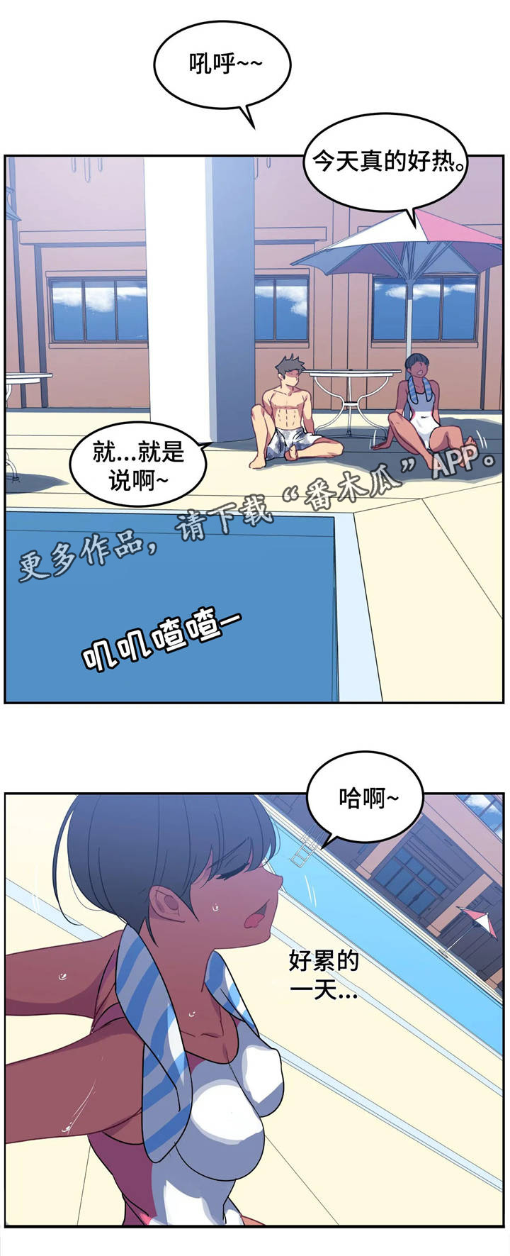 称霸多哈世锦赛漫画,第21章：交谈2图