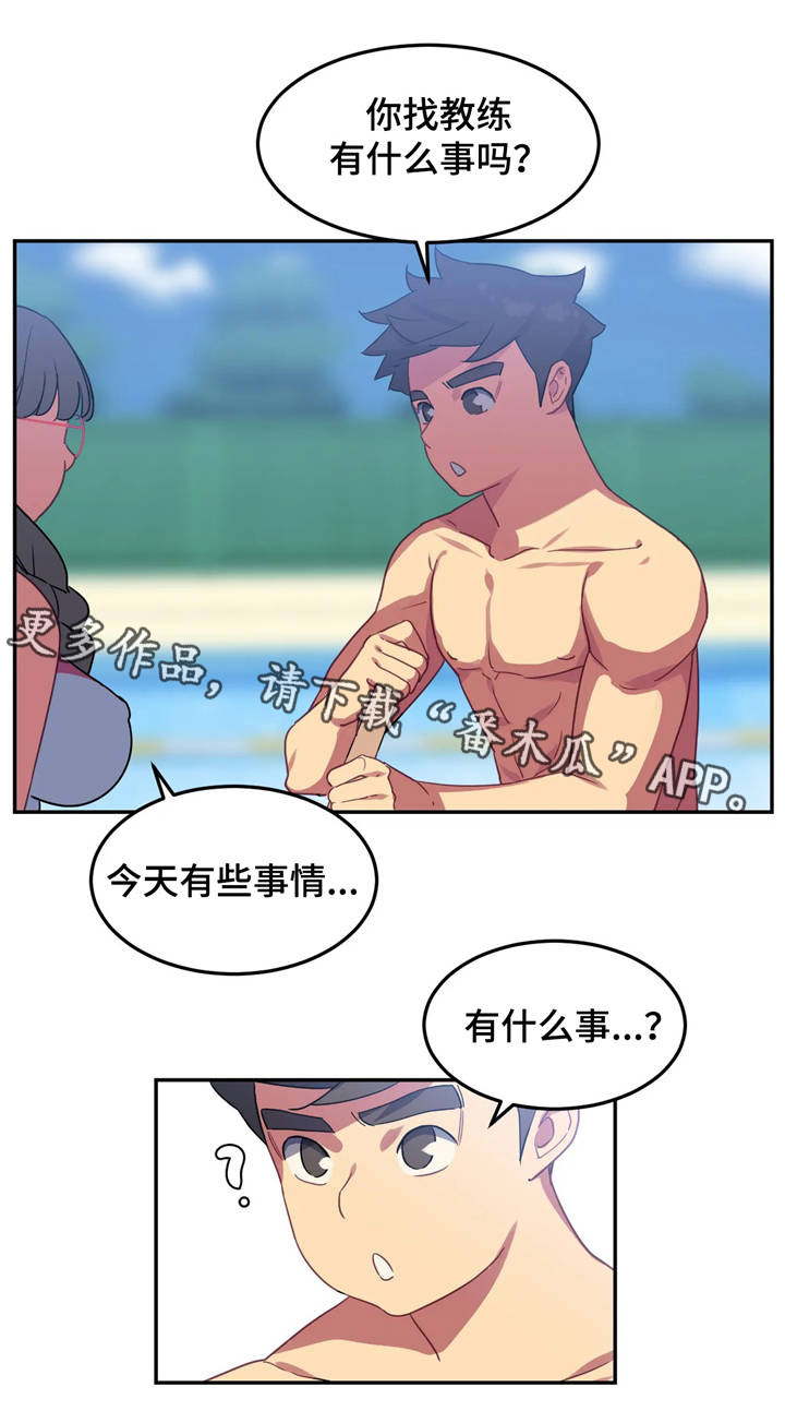 称霸游泳部漫画,第16章：惩罚1图