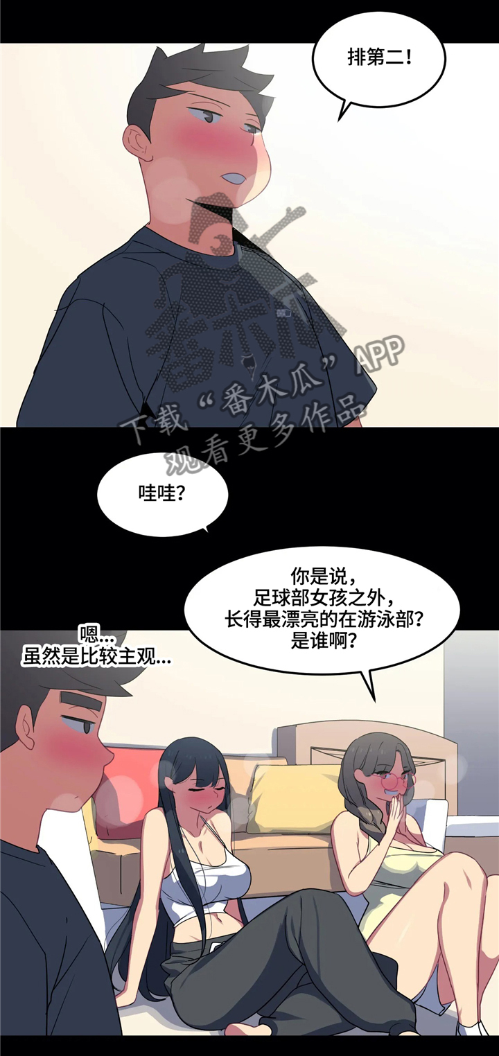 称霸游泳部漫画,第30章：最漂亮的女人5图