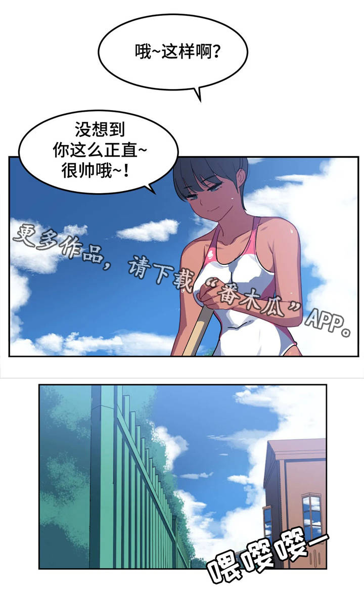 称霸游泳部漫画,第21章：交谈2图