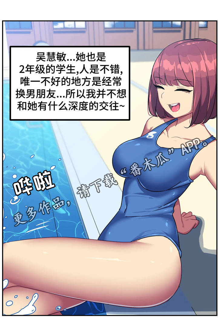 称霸游泳部漫画,第16章：惩罚5图