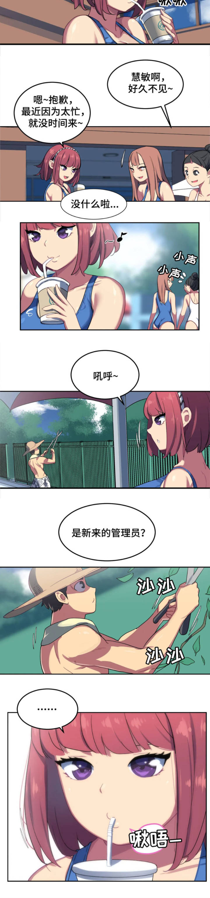称霸游泳部漫画,第1章：新工作4图