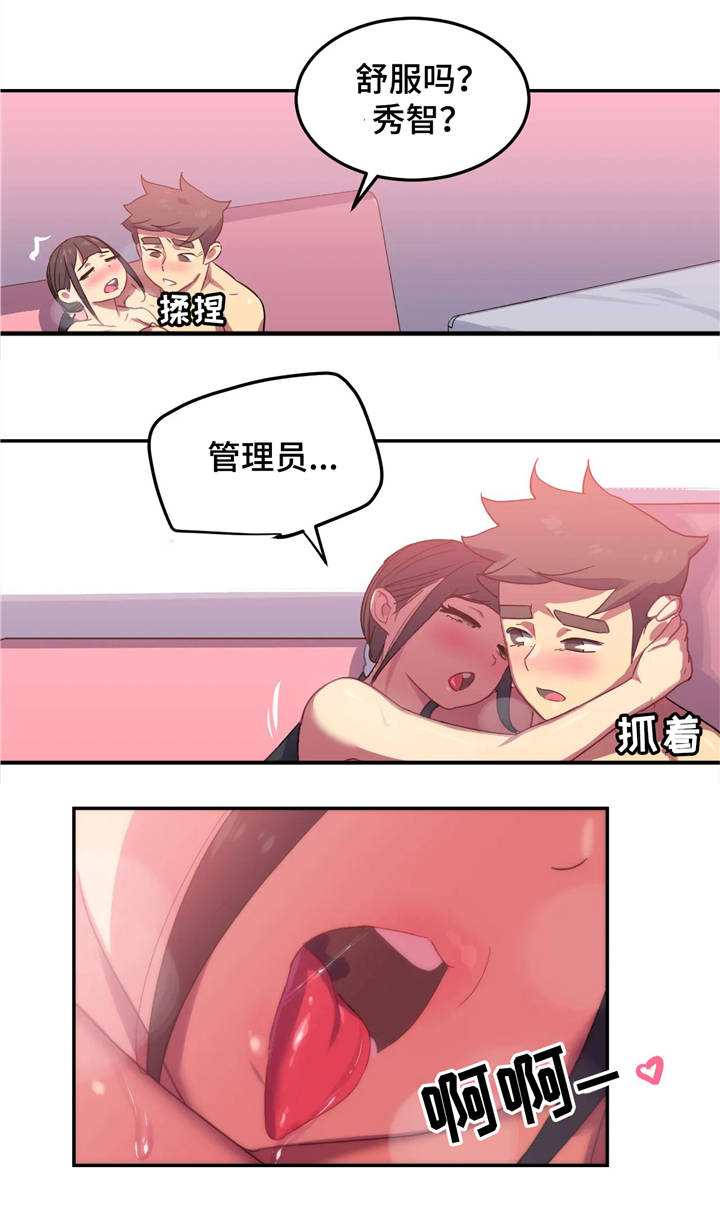 称霸游泳部漫画,第13章：兴奋2图