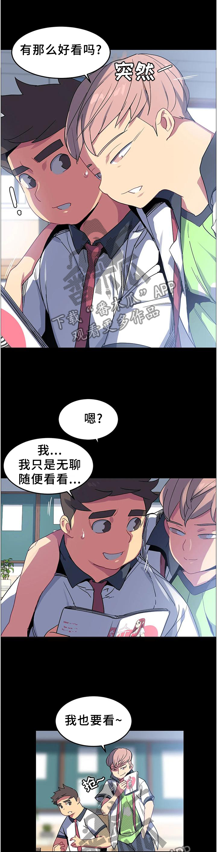 称霸游泳部漫画,第37章：现在不一样4图