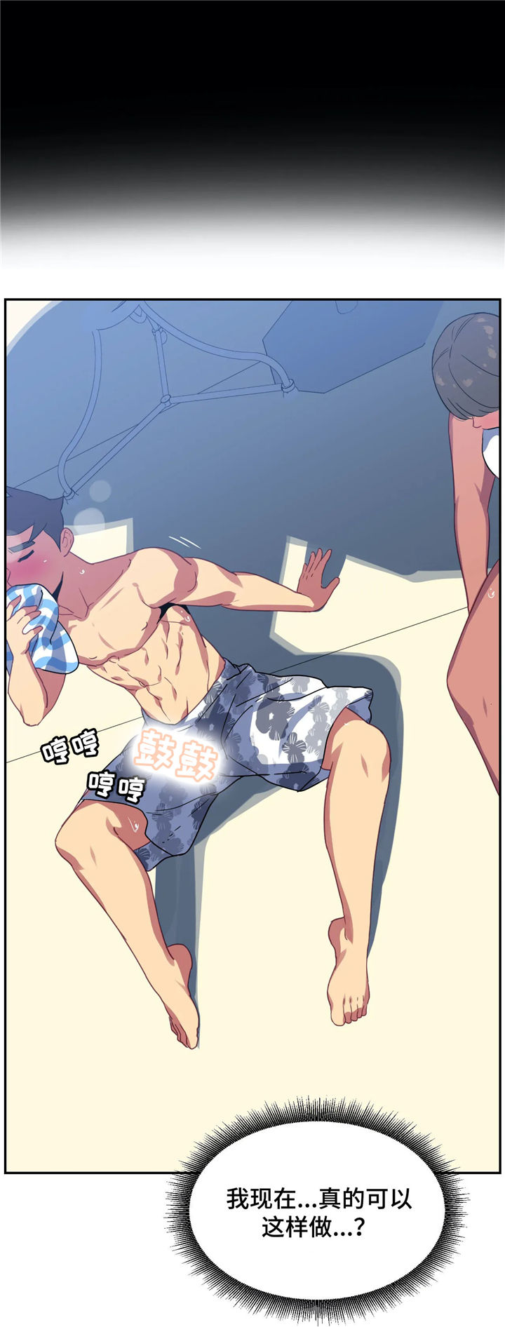 称霸游泳部漫画,第22章：特有的味道5图