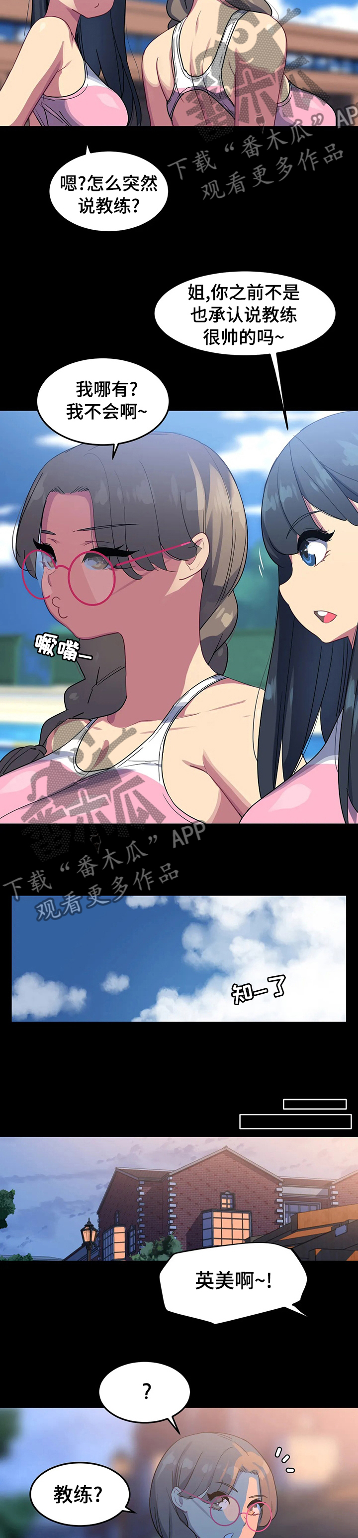 称霸游泳部漫画,第43章：请我吃顿饭3图