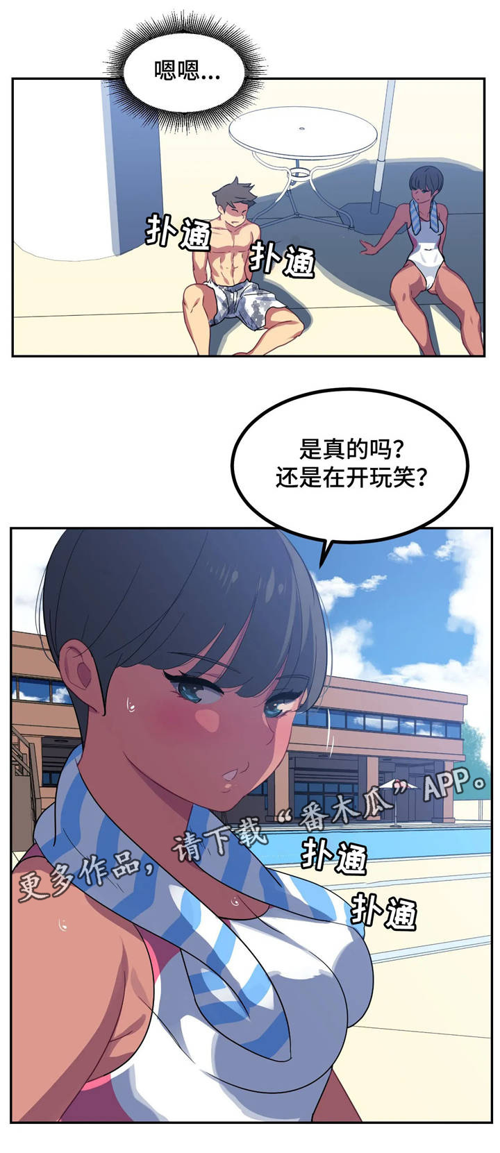 称霸多哈世锦赛漫画,第21章：交谈1图