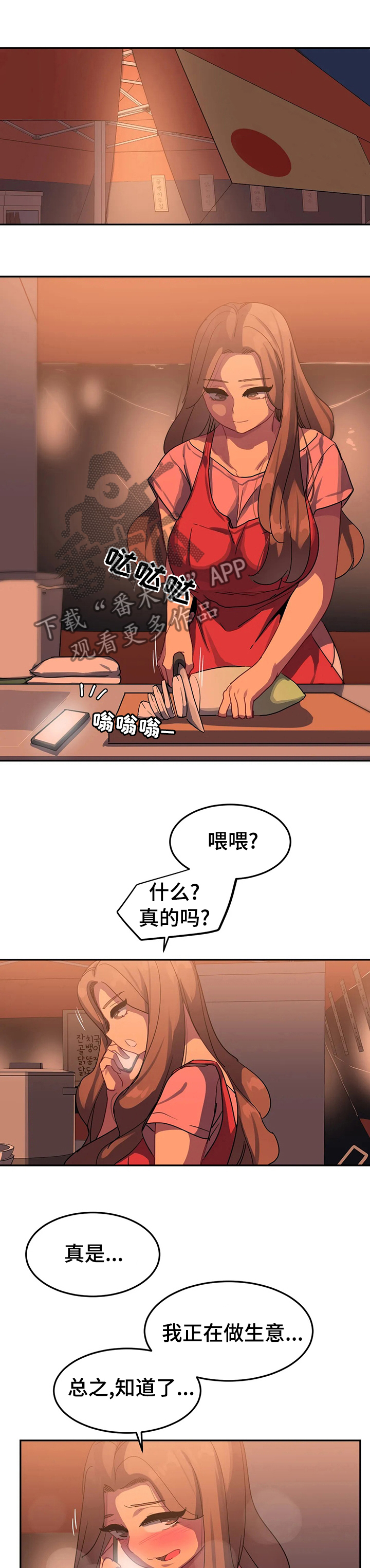 称霸游泳部漫画,第48章：喝个通宵3图