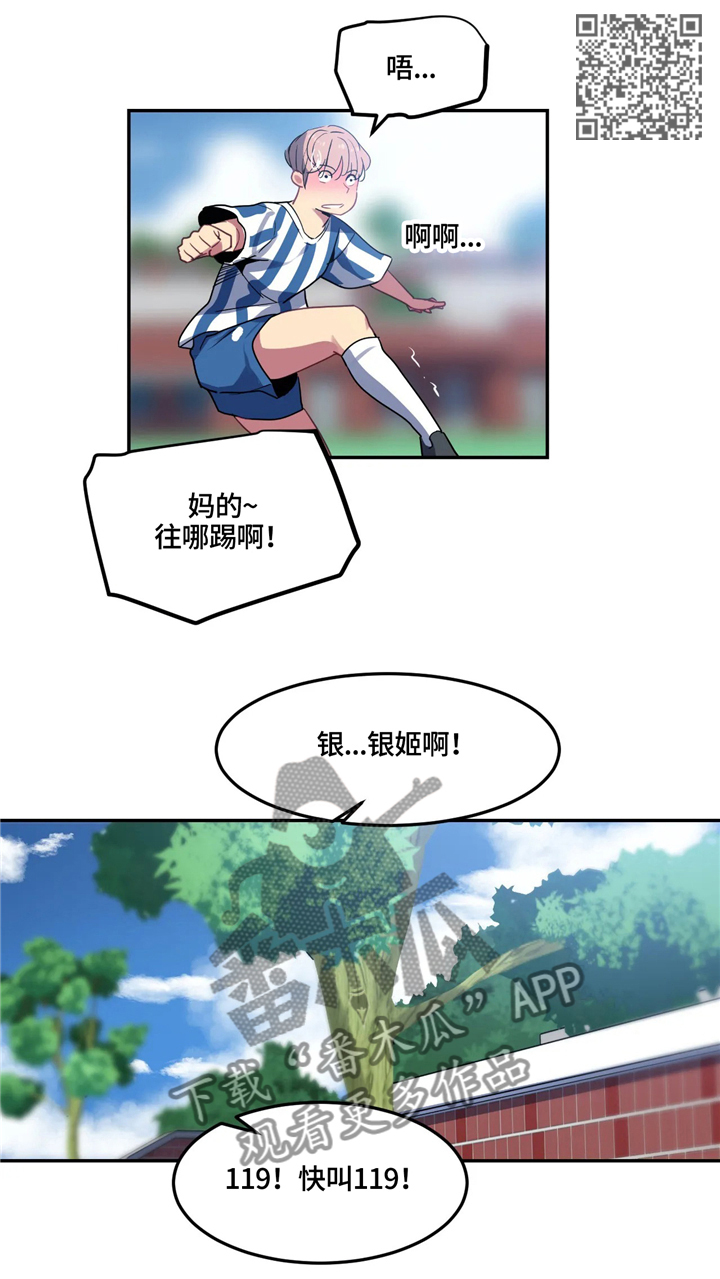 称霸游泳部漫画,第32章：搞笑的表白4图