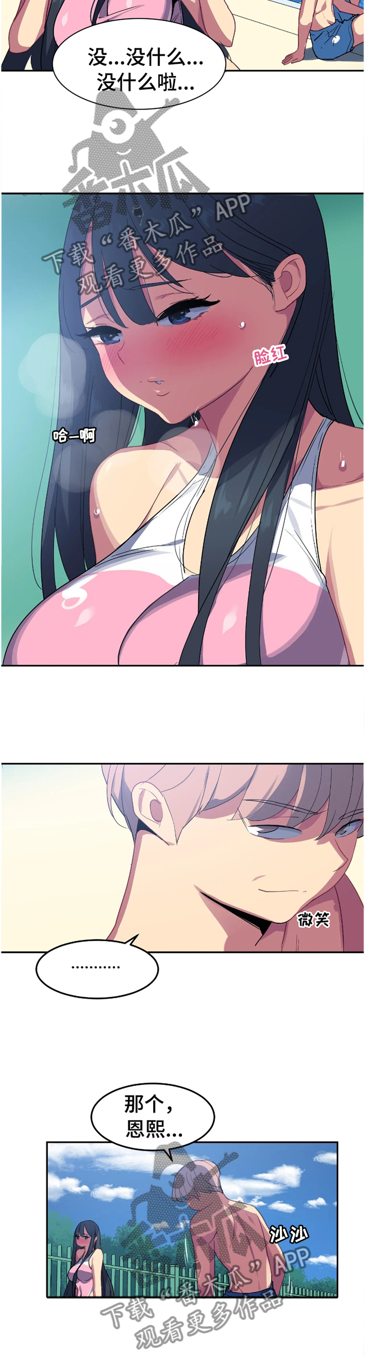 称霸游泳部漫画,第35章：异样的感觉3图