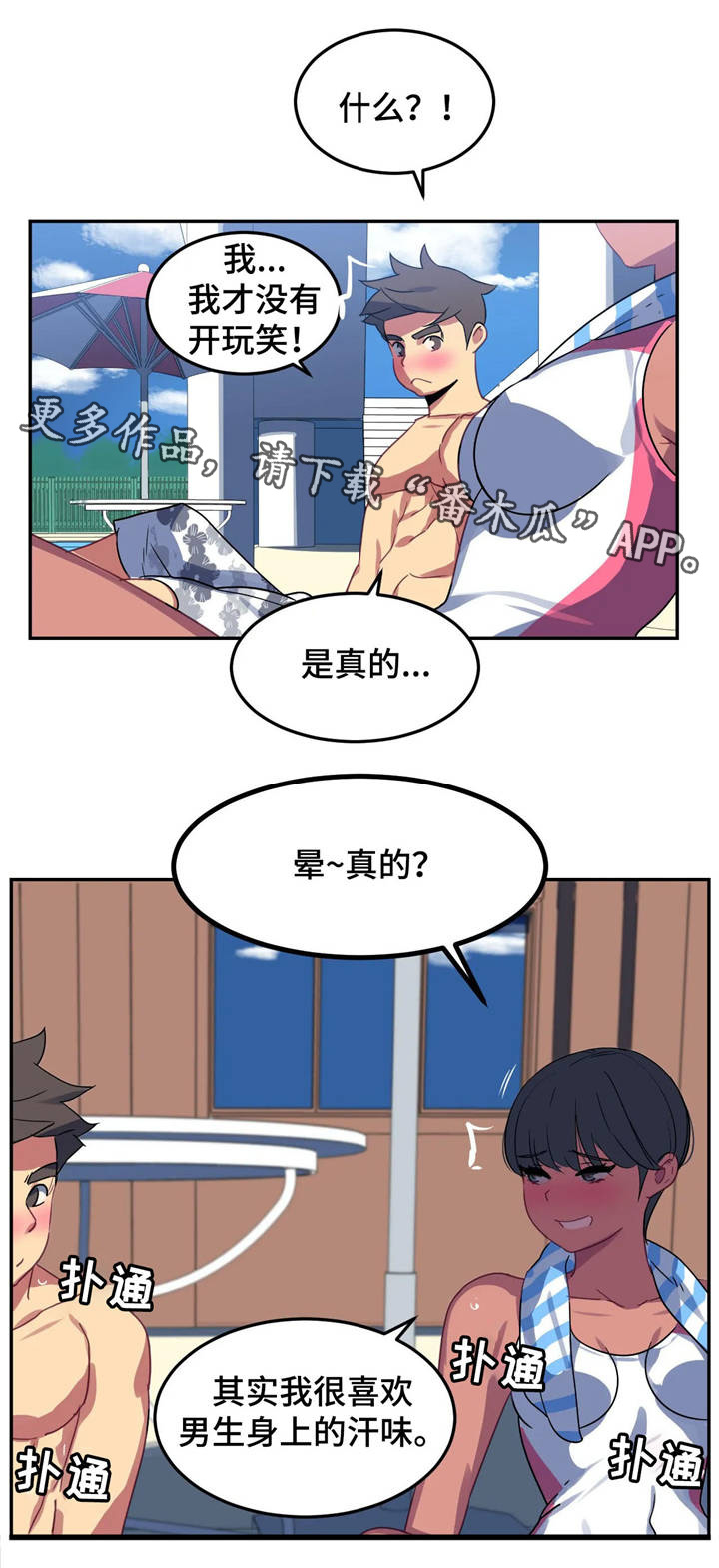 称霸多哈世锦赛漫画,第21章：交谈2图