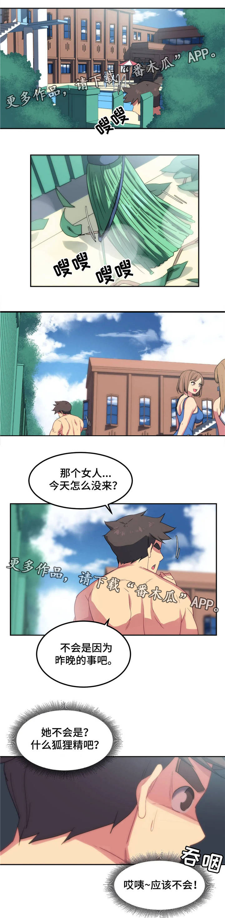 称霸游泳部漫画,第5章：新泳装1图