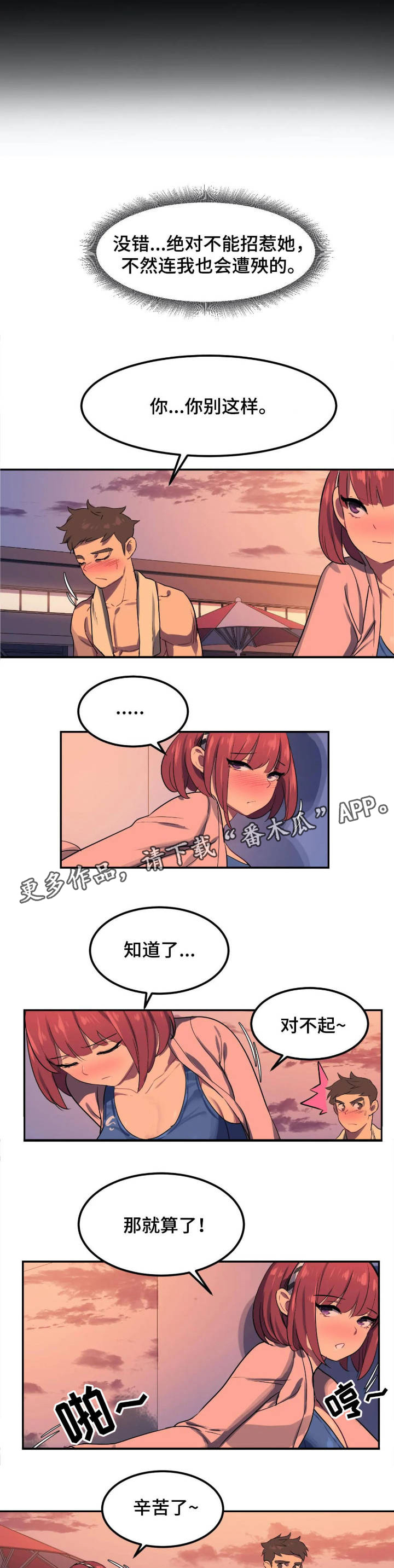 称霸游泳部漫画,第3章：找茬3图