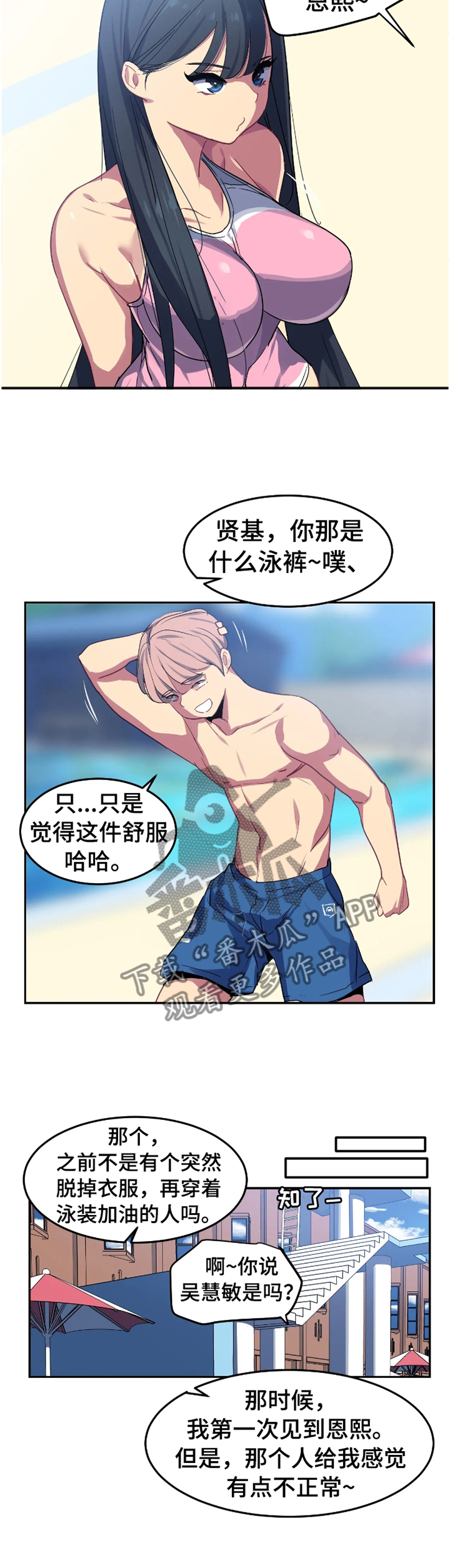 称霸游泳部漫画,第34章：设计1图