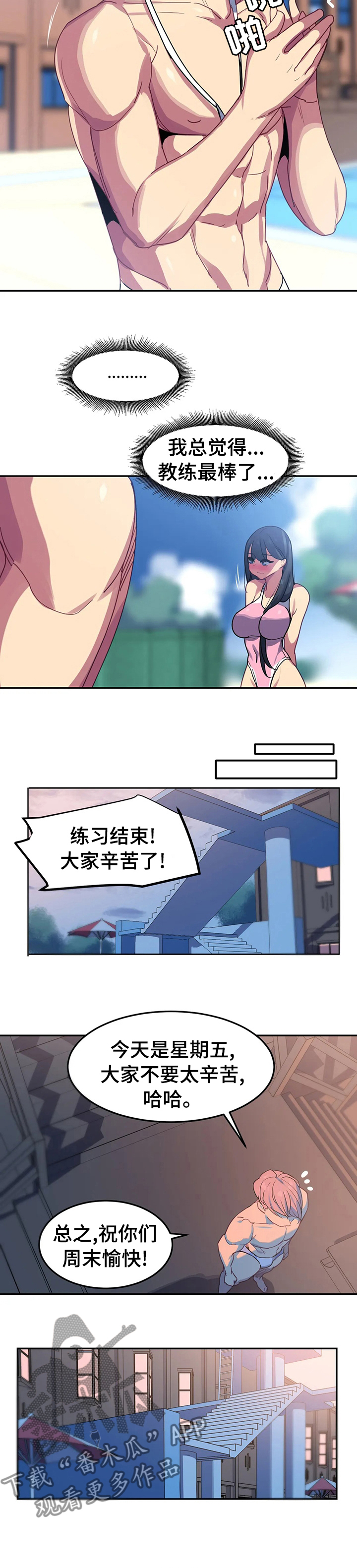 称霸游泳部漫画,第40章：周末愉快2图
