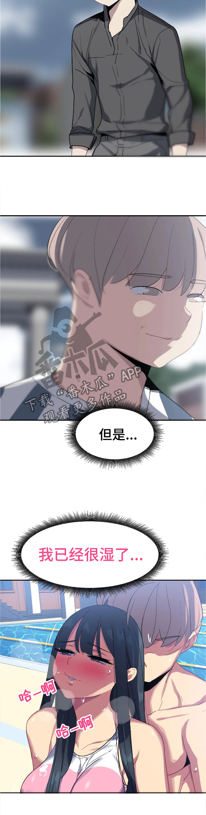 称霸游泳部漫画,第35章：异样的感觉4图