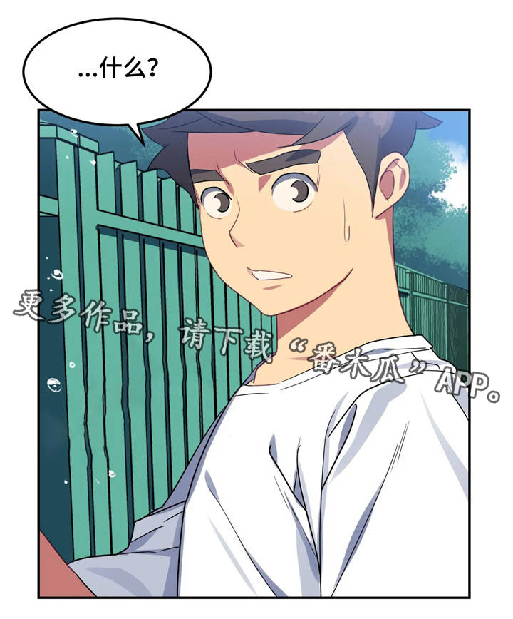 称霸游泳部漫画,第17章：意外惊喜5图