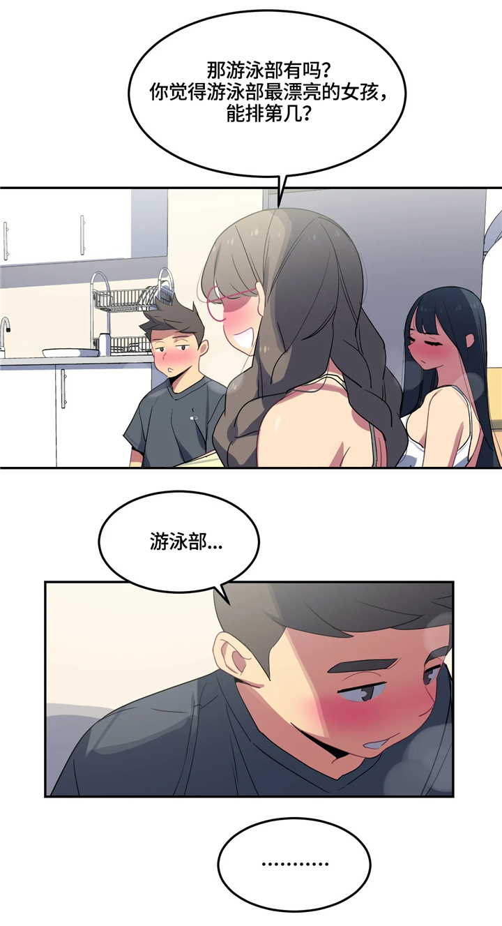 称霸游泳部漫画,第30章：最漂亮的女人1图