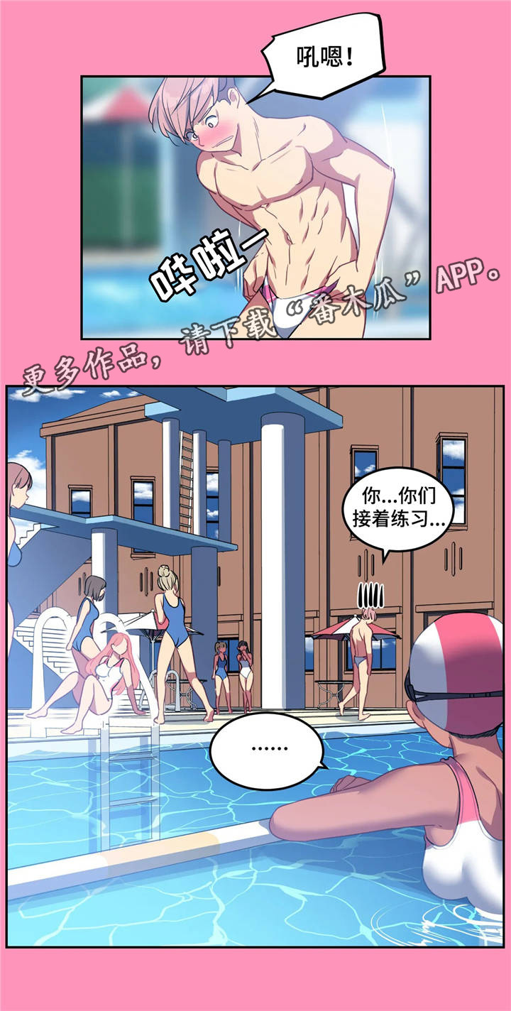 称霸游泳部漫画,第17章：意外惊喜4图