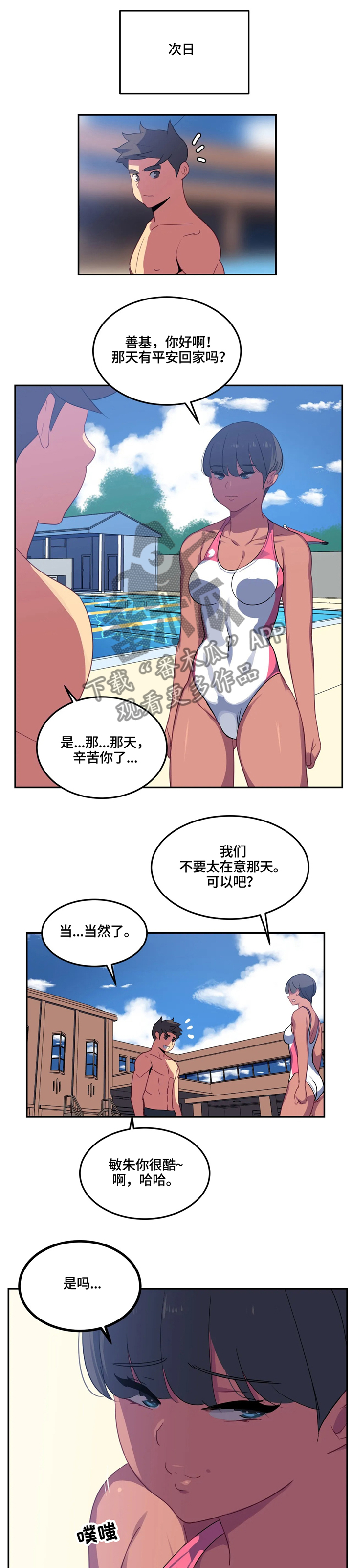 称霸游泳部漫画,第25章：练习对象1图