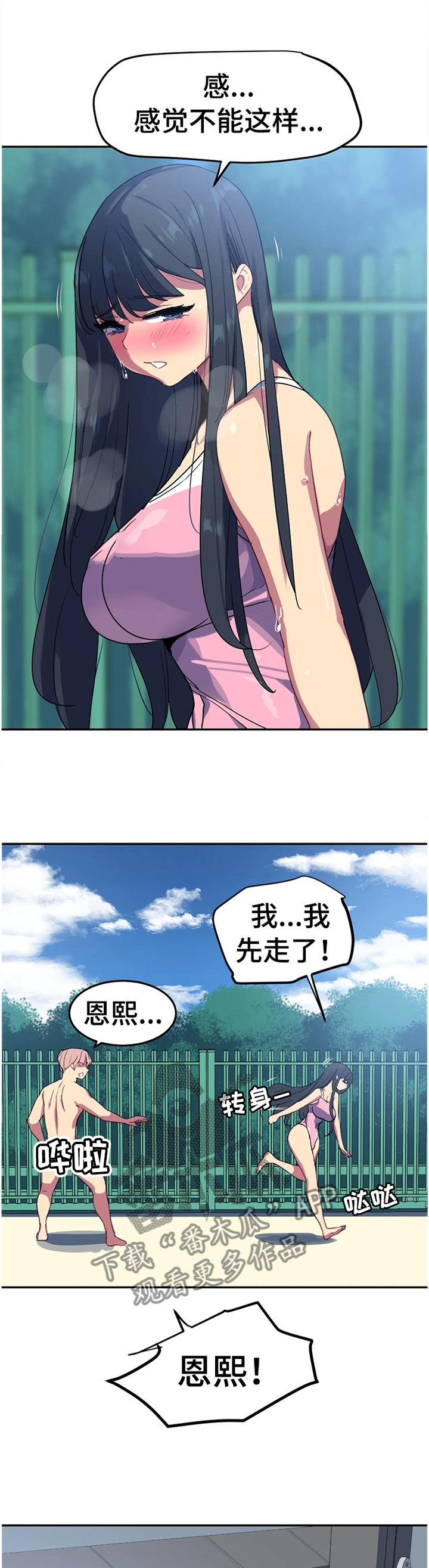 称霸游泳部漫画,第36章：察觉4图