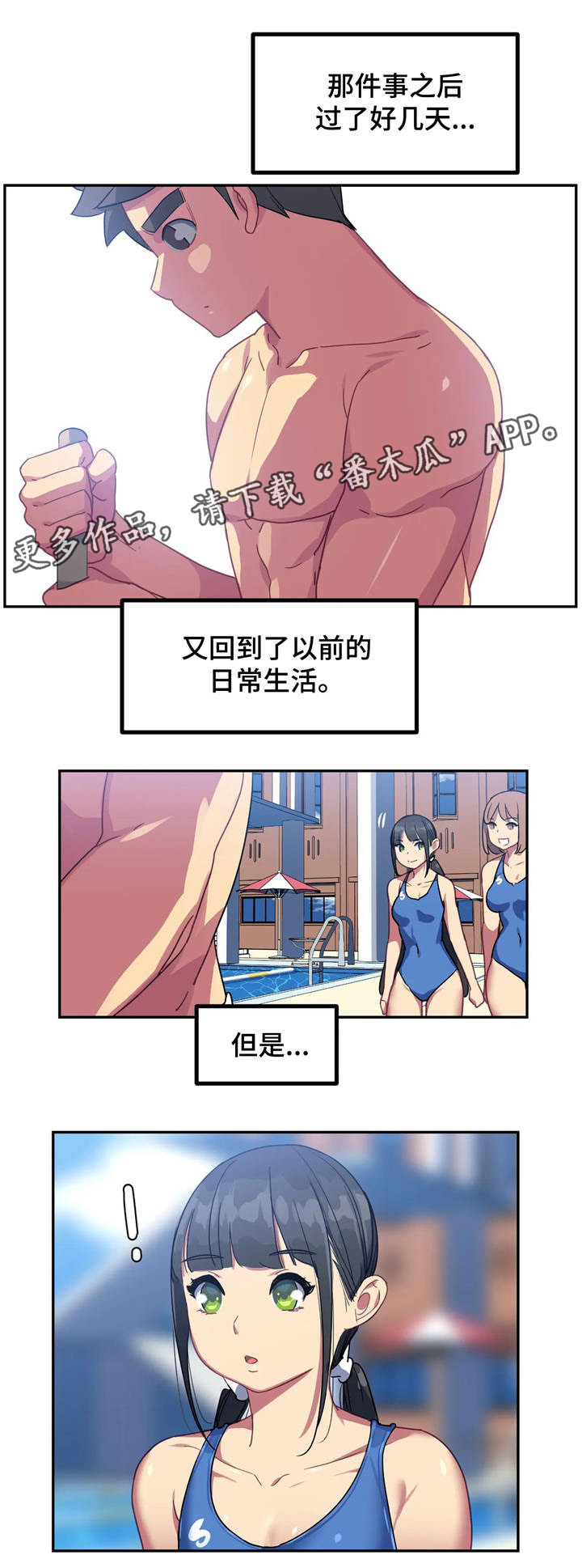 称霸游泳部漫画,第15章：请原谅我2图