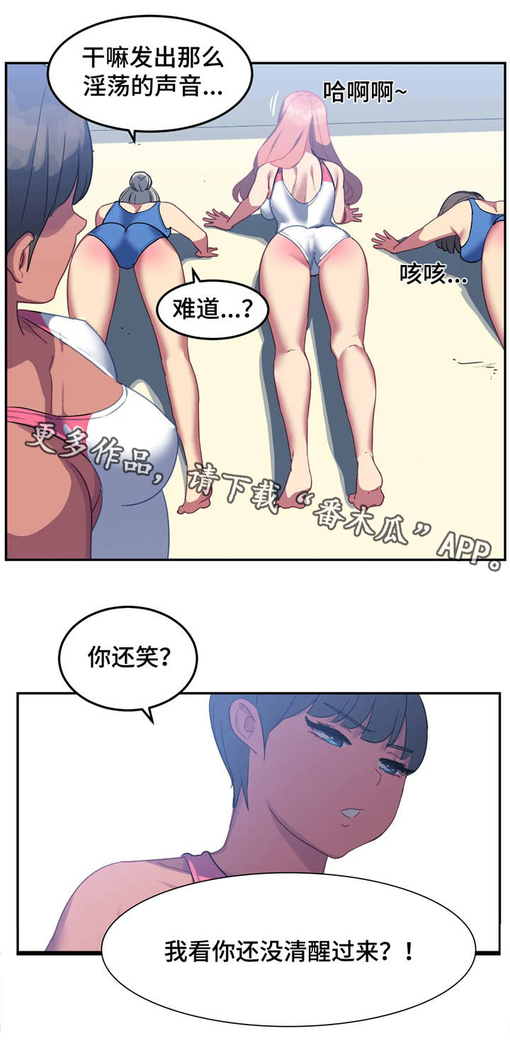 称霸游泳部漫画,第16章：惩罚5图