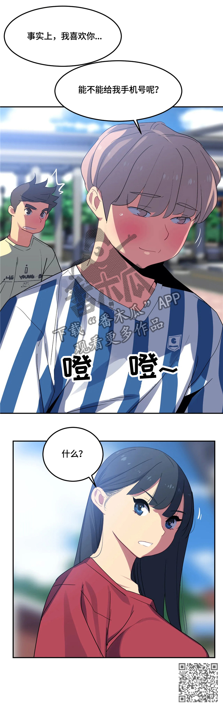 称霸多哈世锦赛漫画,第32章：搞笑的表白1图