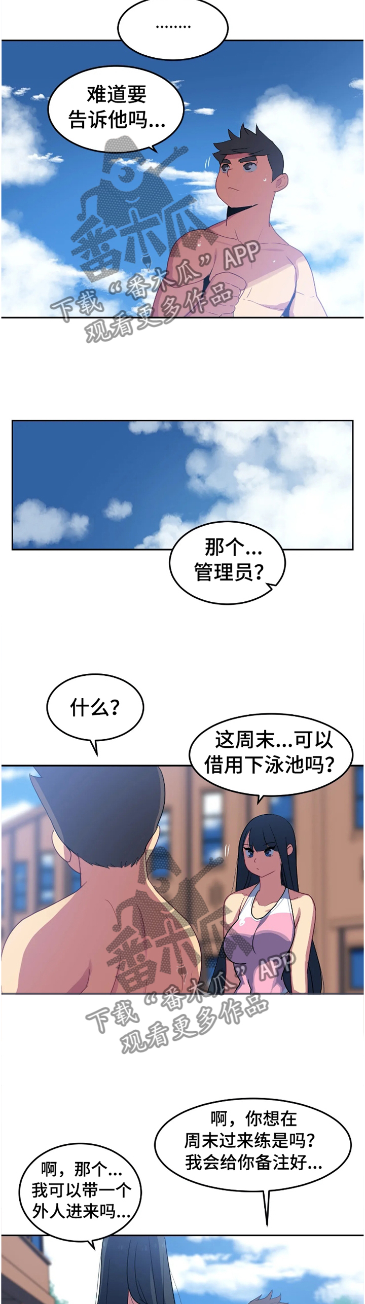 称霸游泳部漫画,第33章：借用1图