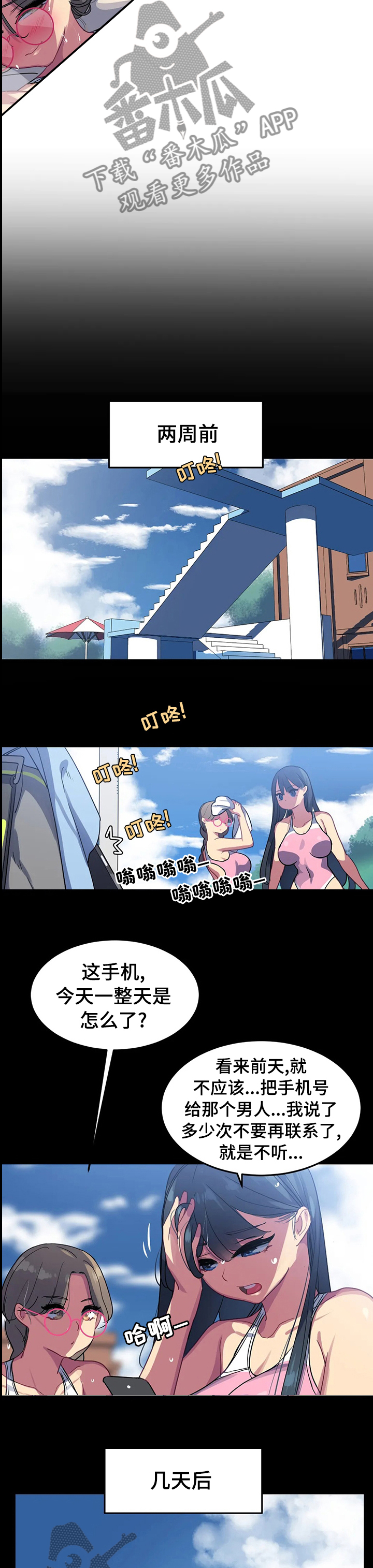 称霸游泳部漫画,第42章：幸运的主角4图