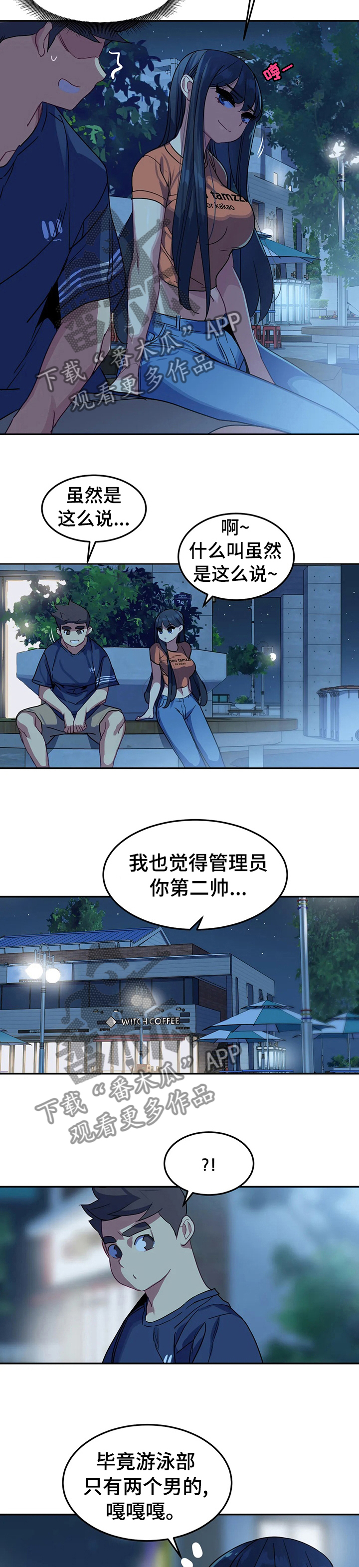 称霸游泳部漫画,第51章：我边上的人2图