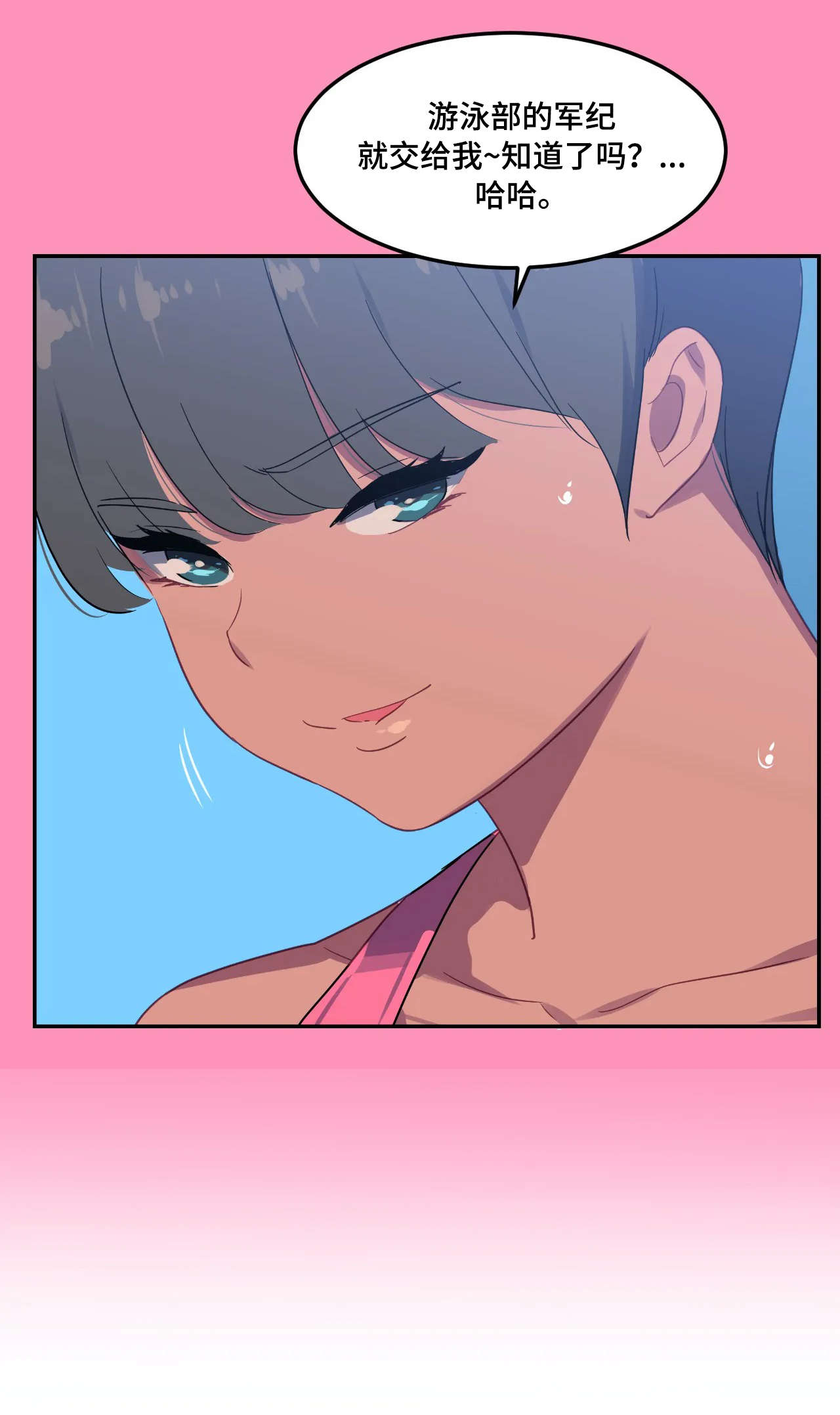 称霸游泳部漫画,第23章：厉害1图