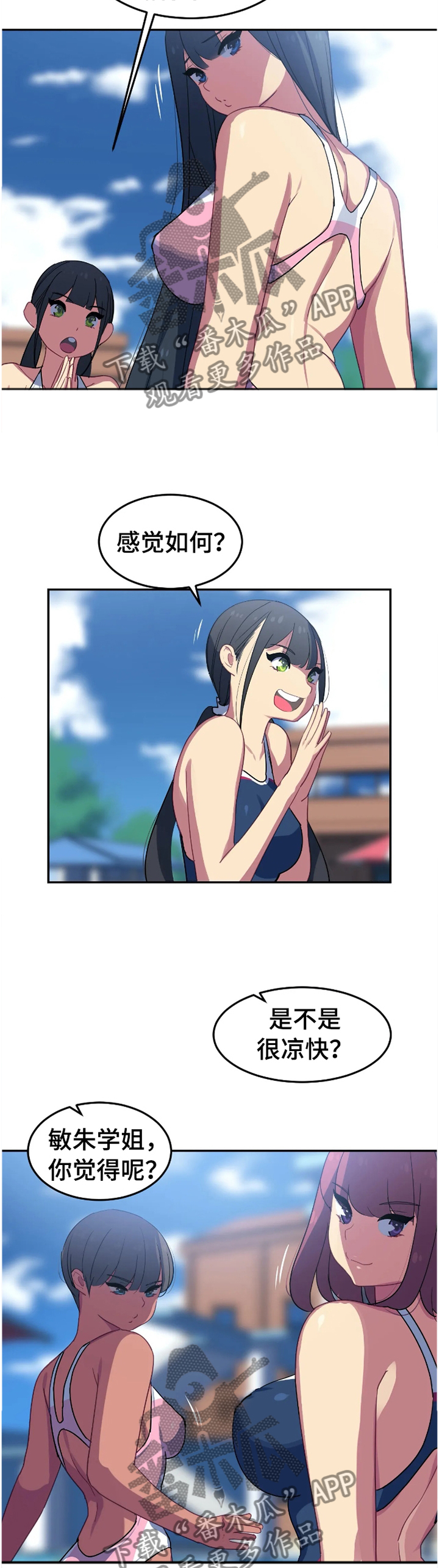 称霸游泳部漫画,第33章：借用3图