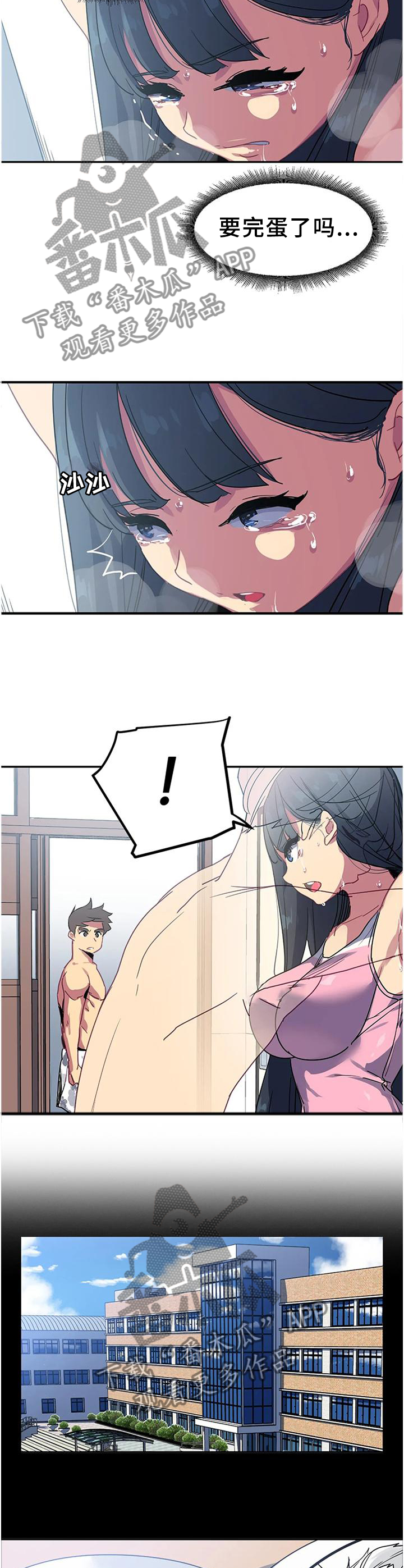 称霸游泳部漫画,第37章：现在不一样2图