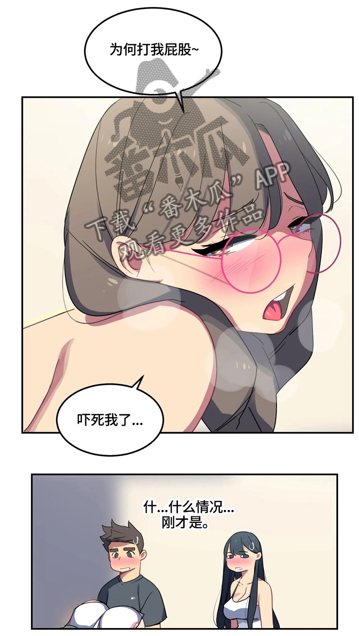 称霸多哈世锦赛漫画,第29章：想象1图