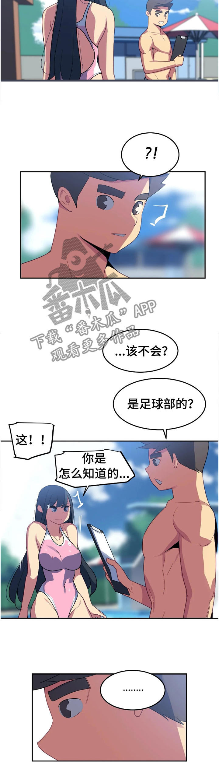 称霸游泳部漫画,第33章：借用2图