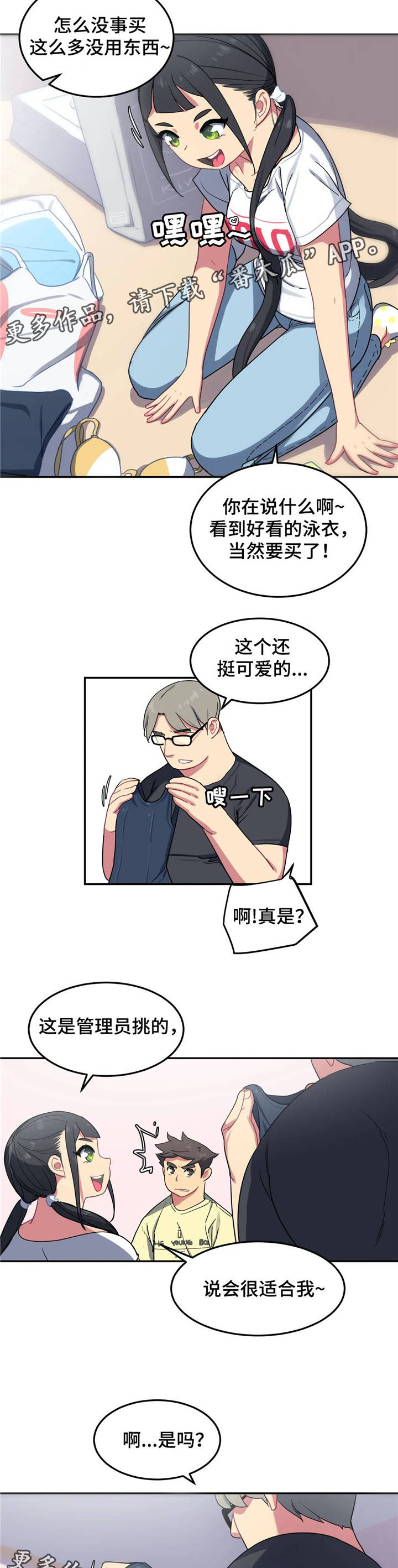 称霸游泳部漫画,第10章：购物2图