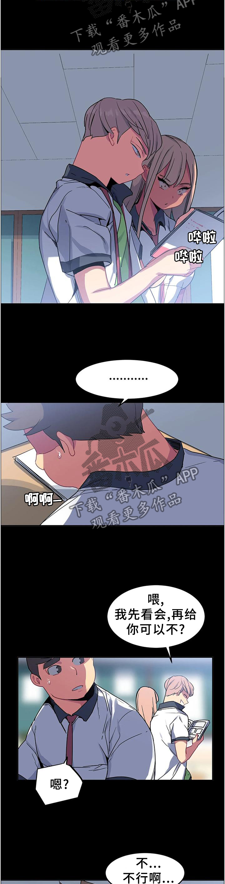 称霸游泳部漫画,第37章：现在不一样5图