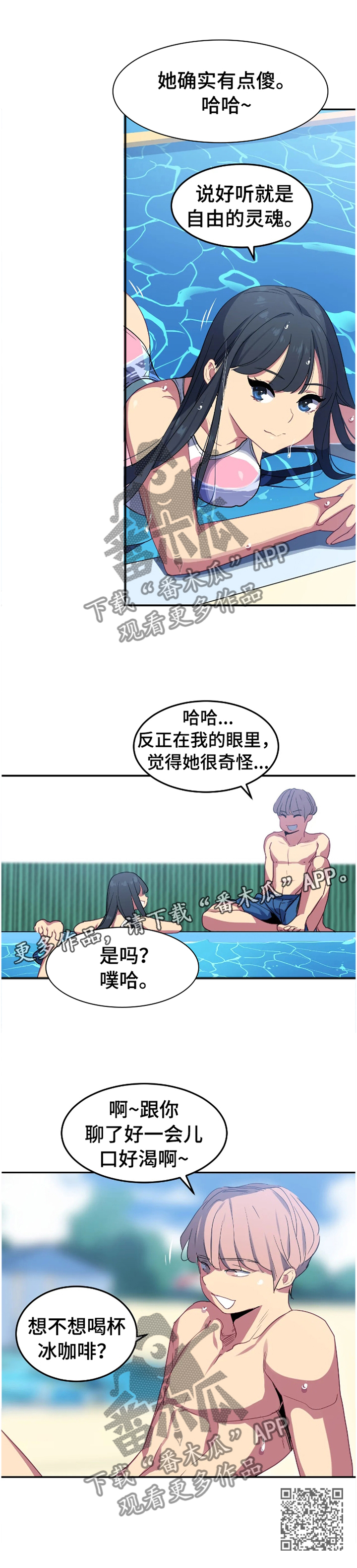 称霸游泳部漫画,第34章：设计2图